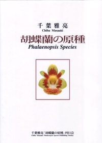 Buch: Christenson, Phalaenopsis - A Monograph
